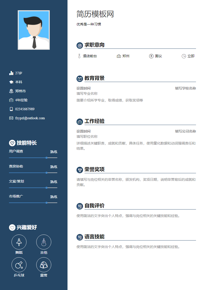 地铁安检简历模板