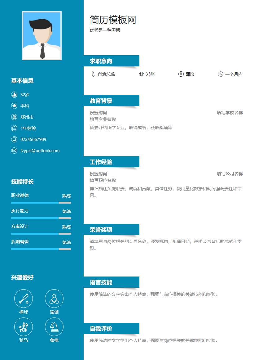 地铁安检简历模板