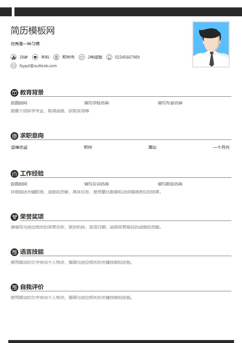 地铁安检简历模板