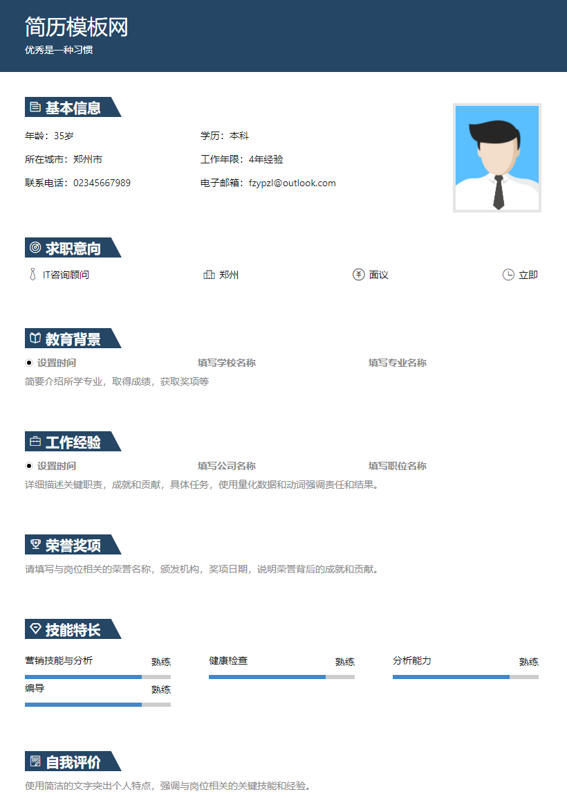 财会培训讲师简历模板