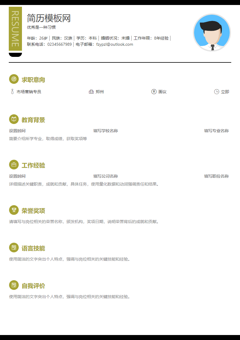 汽车定损理赔简历模板