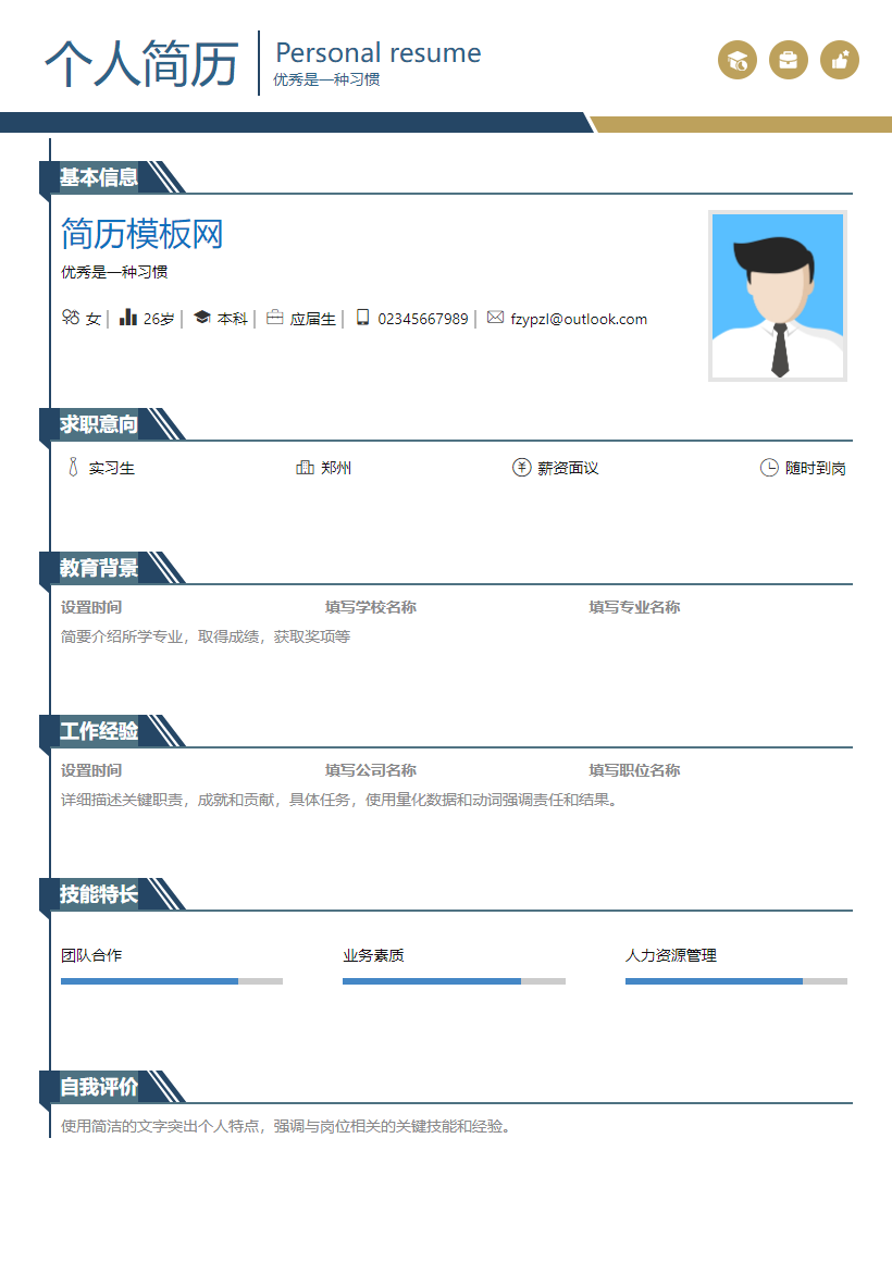汽车改装工程师简历模板