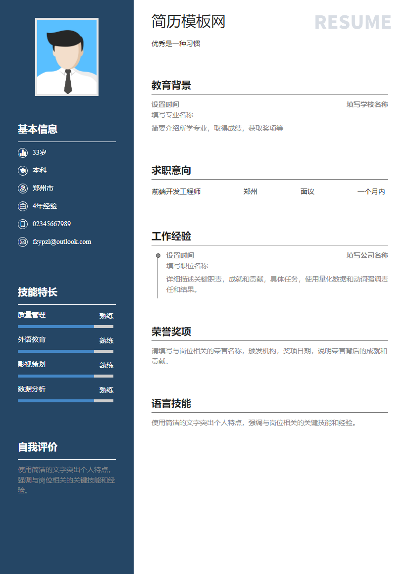 主持人简历模板