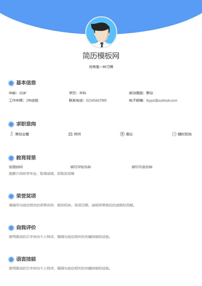 汽车服务顾问简历模板