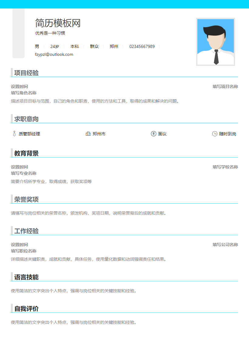 汽车定损理赔简历模板