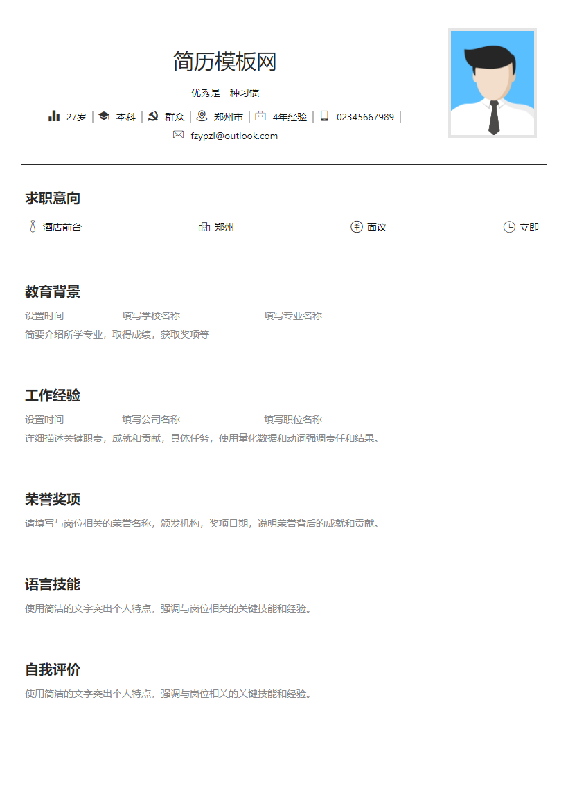 财会培训讲师简历模板