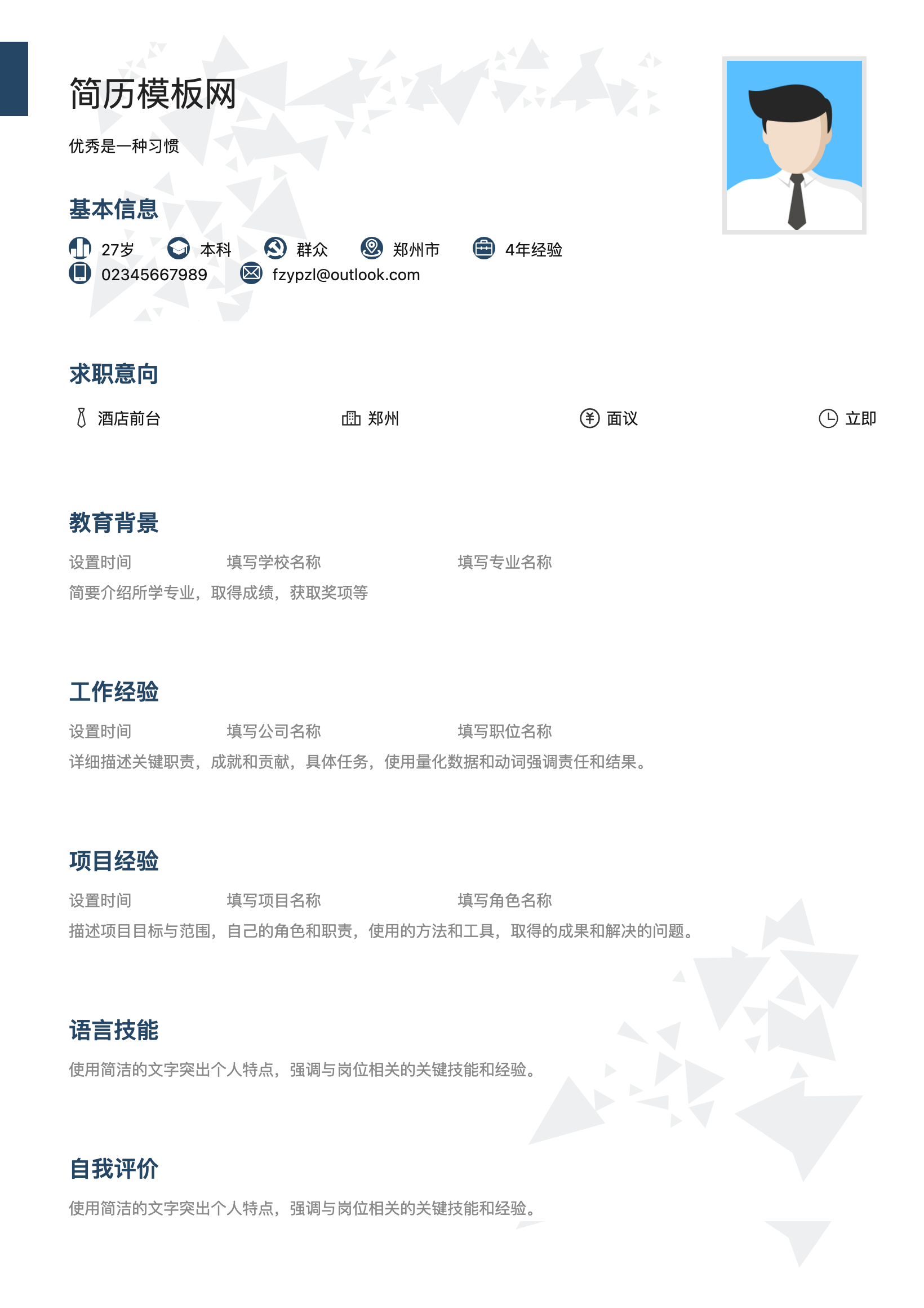 汽车改装工程师简历模板