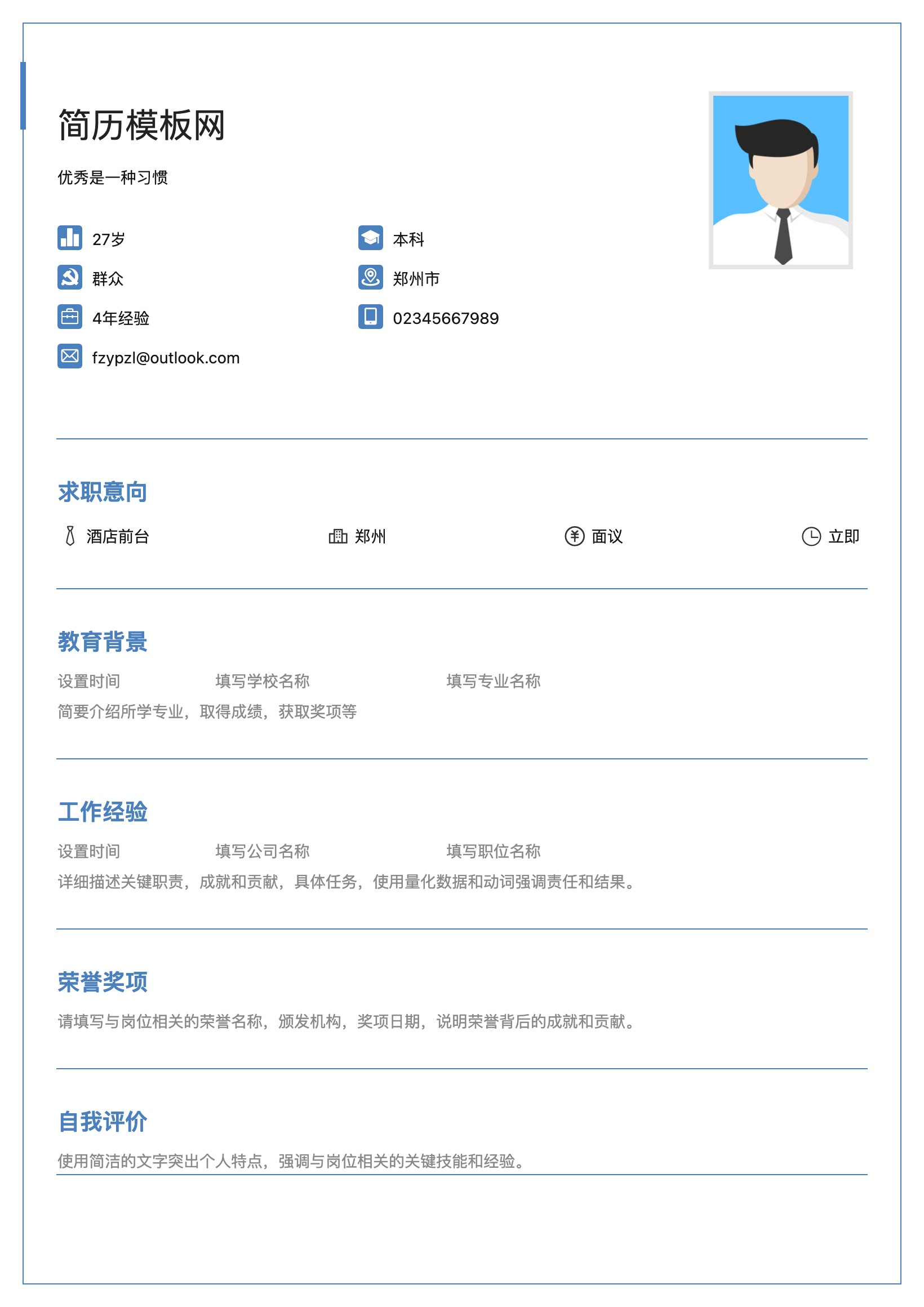 财会培训讲师简历模板