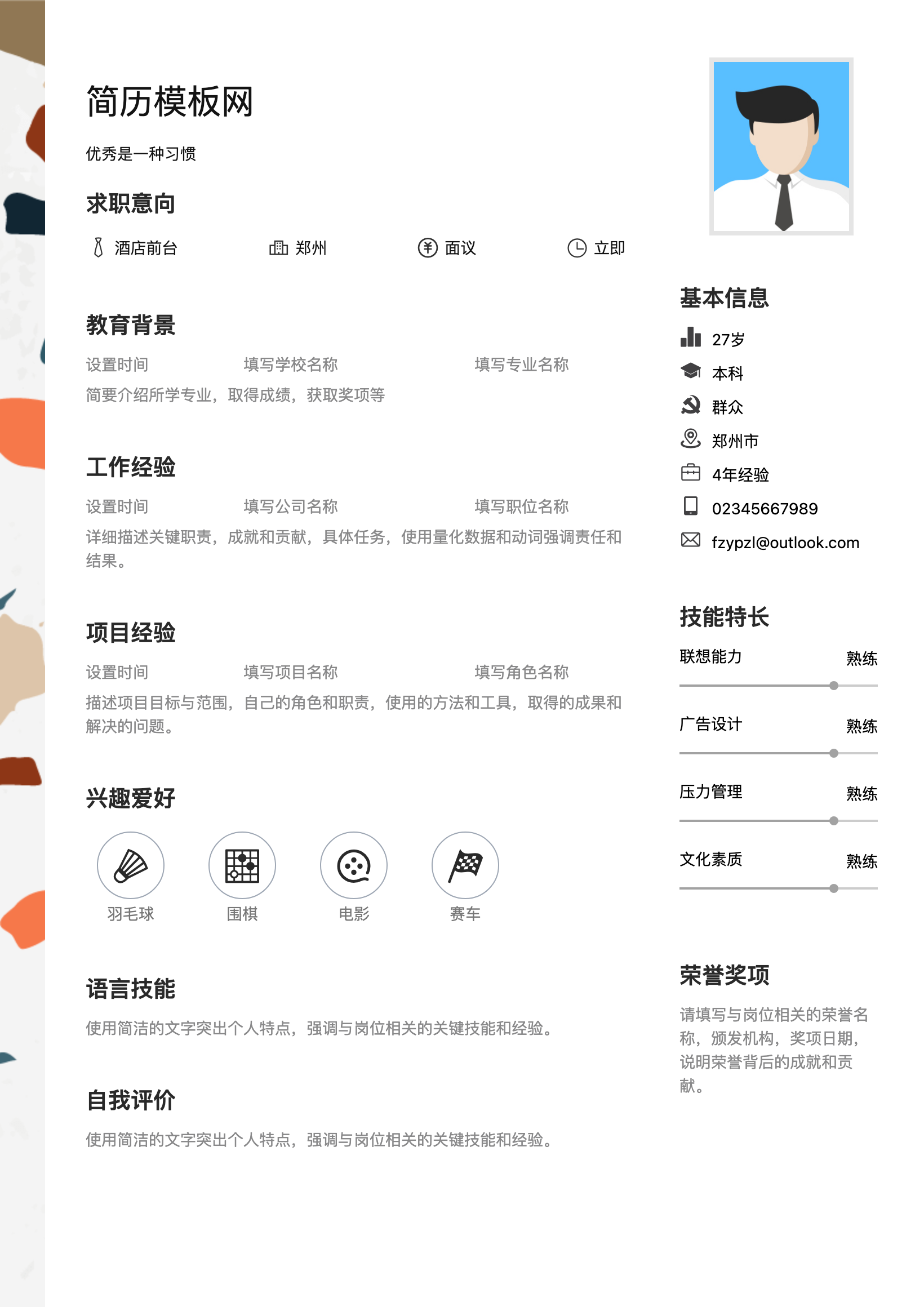 页游推广简历模板