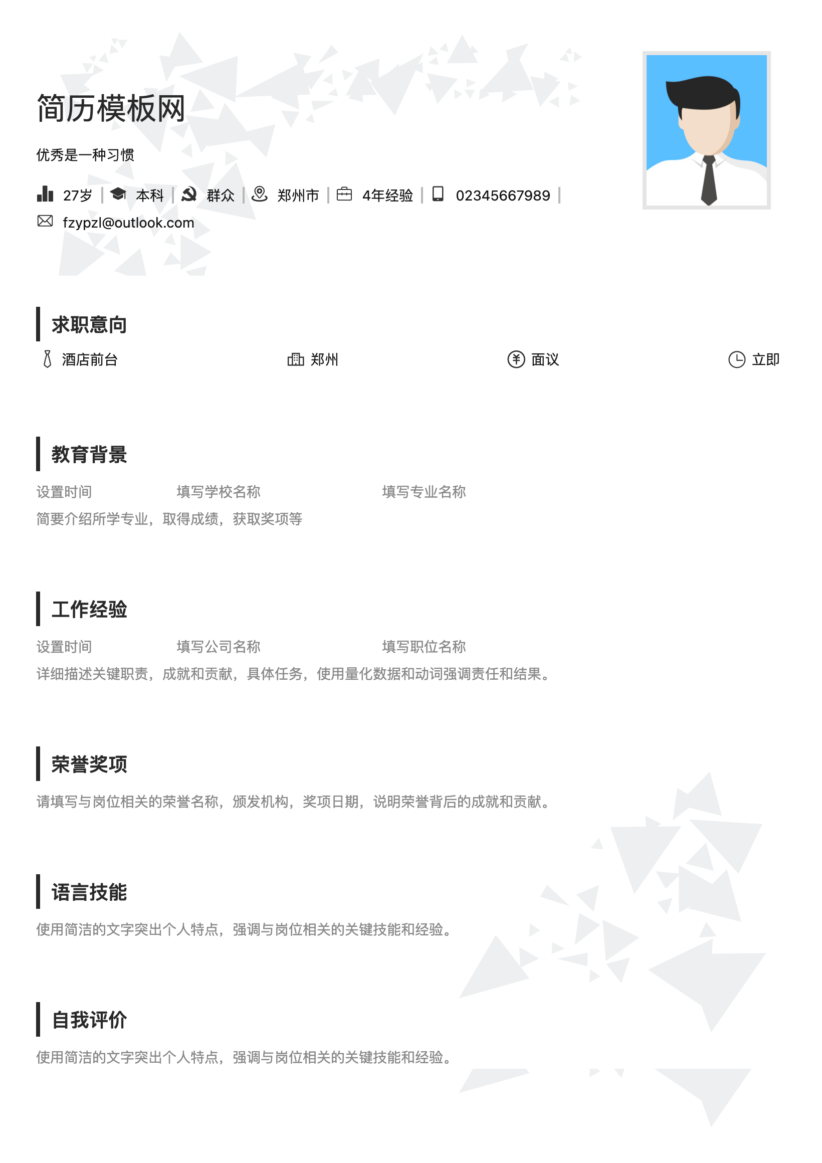 前端工程师简历模板