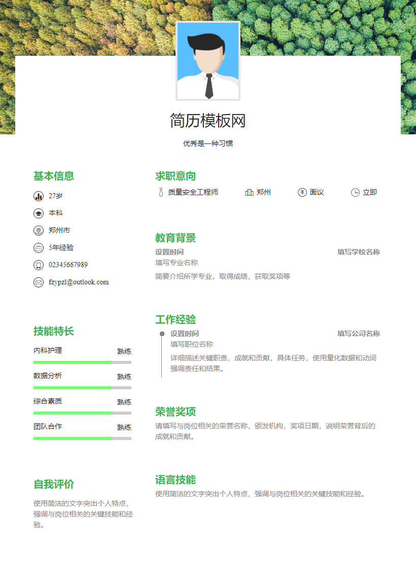 HR培训讲师简历模板