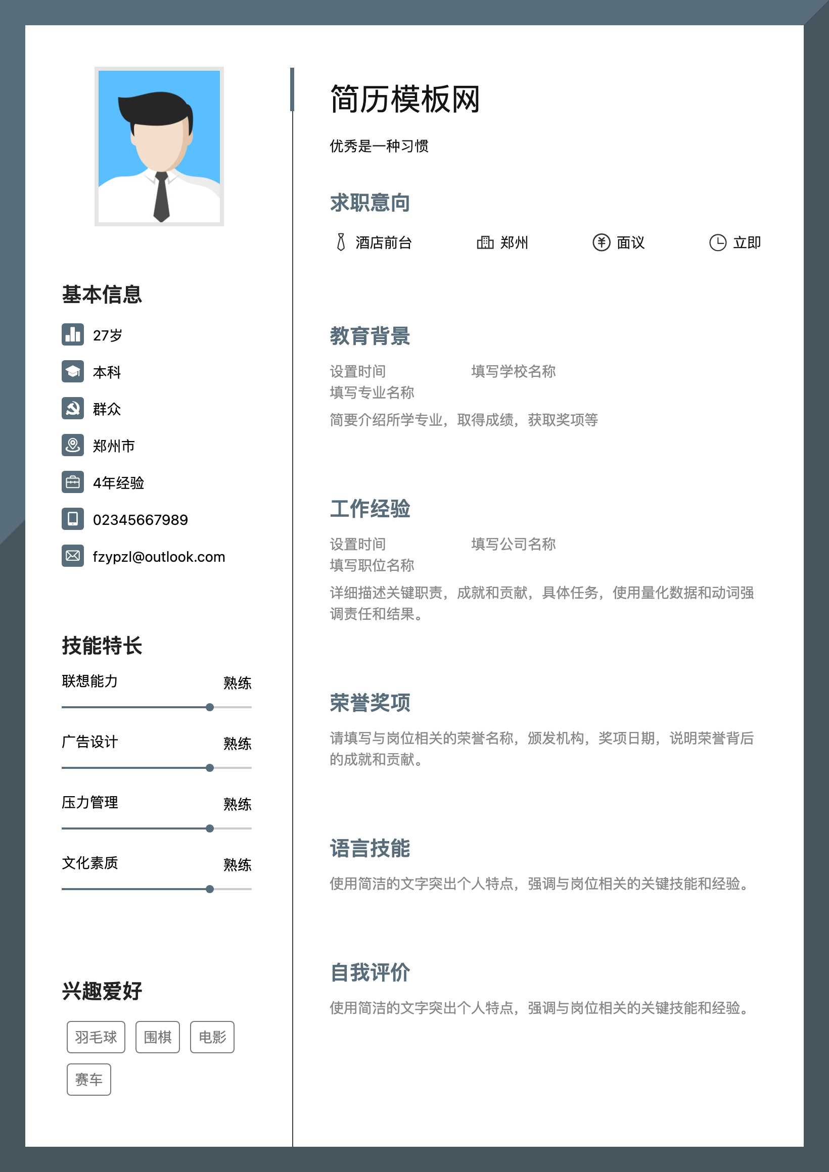 地铁安检简历模板