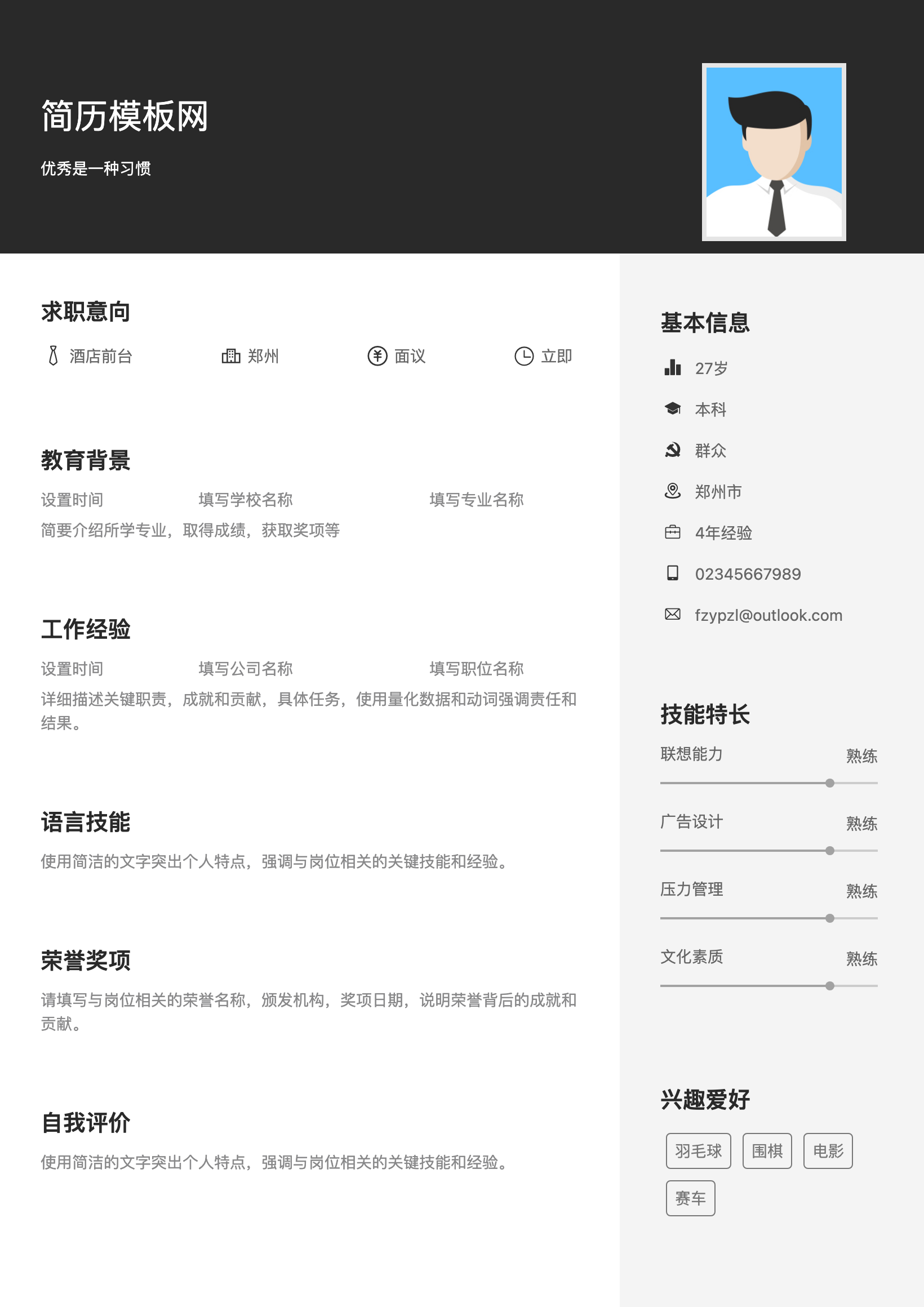 地铁安检简历模板