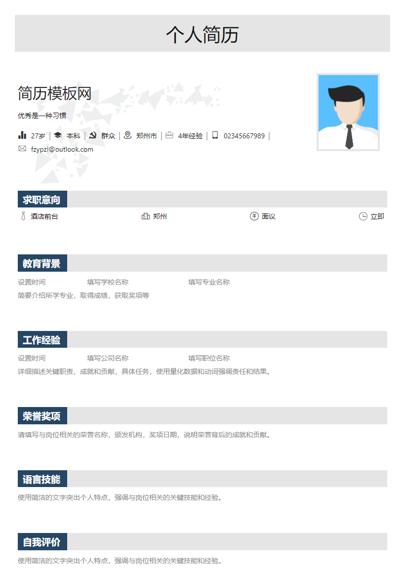 地铁安检简历模板