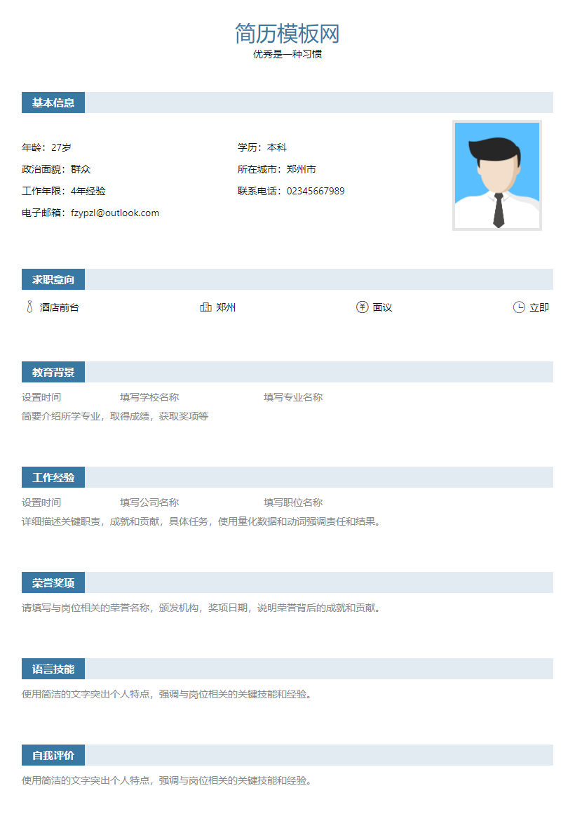 地铁安检简历模板