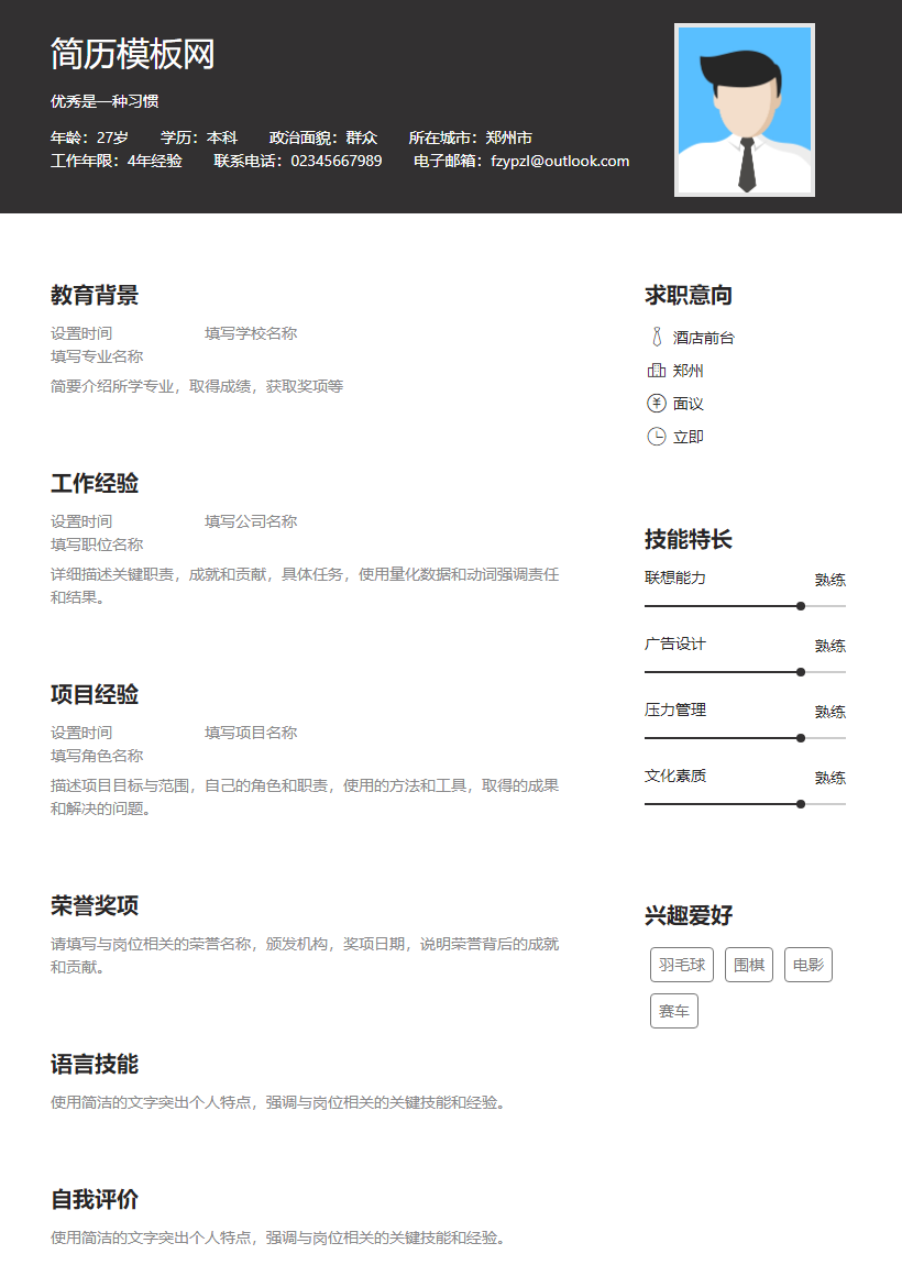 地铁安检简历模板