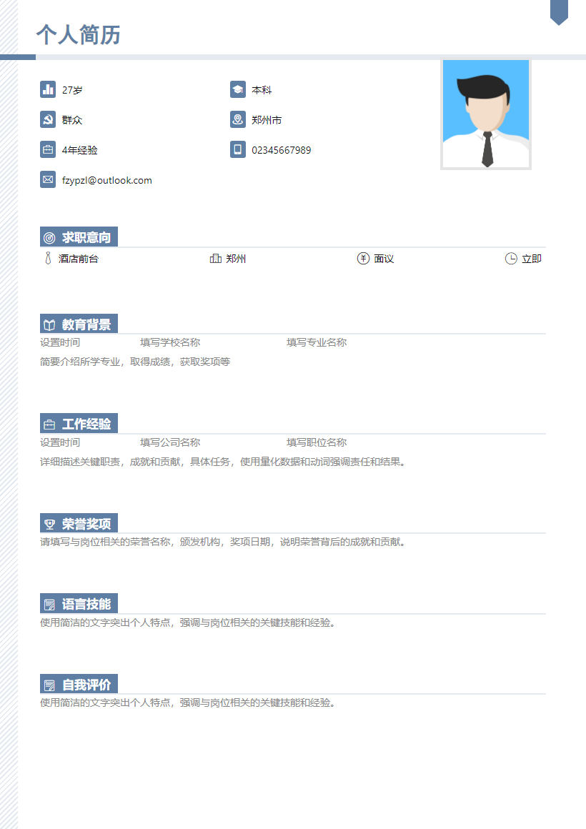 商业数据分析简历模板