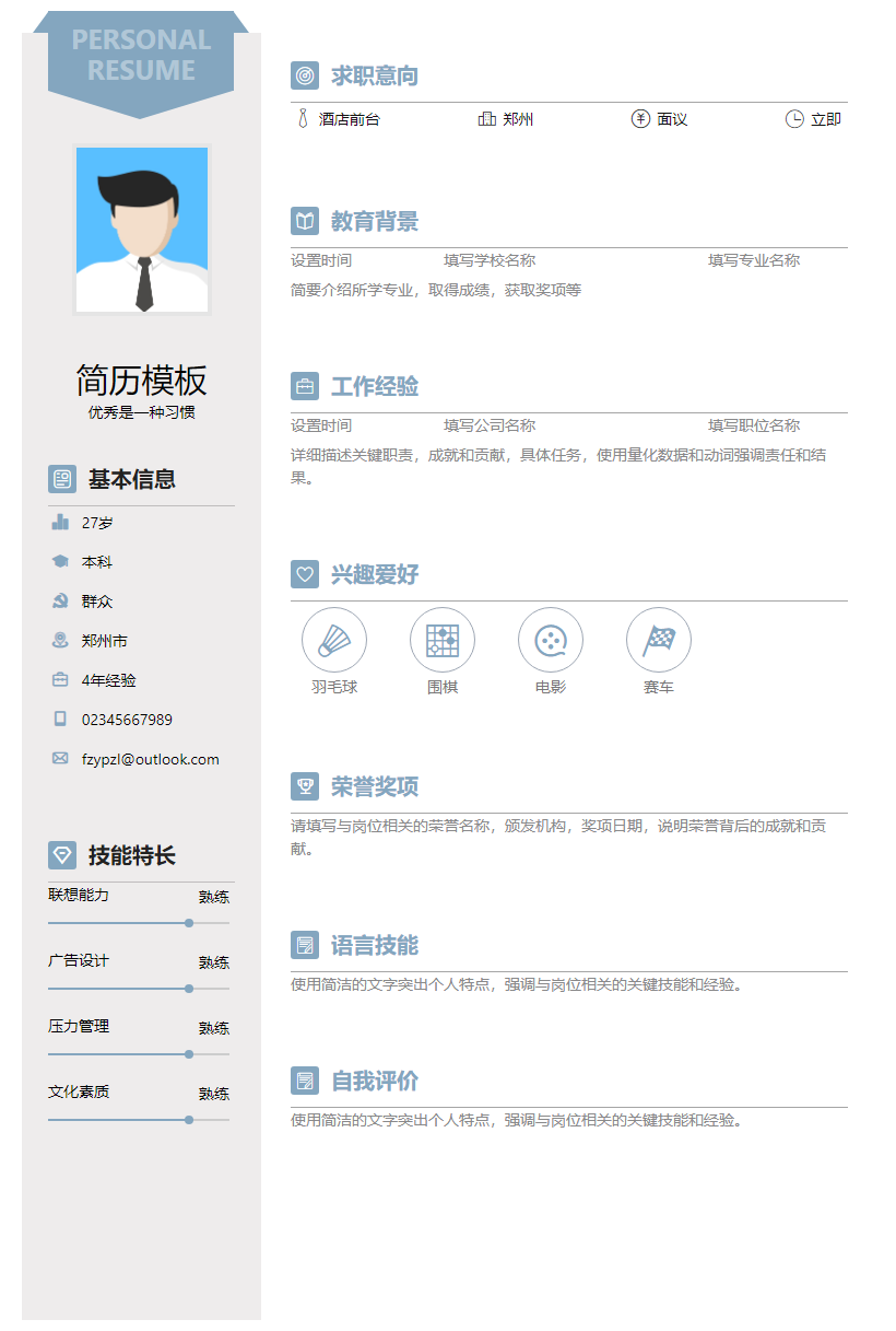 地铁安检简历模板