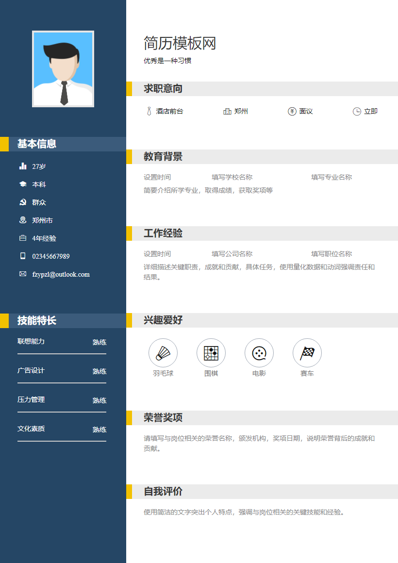 财会培训讲师简历模板