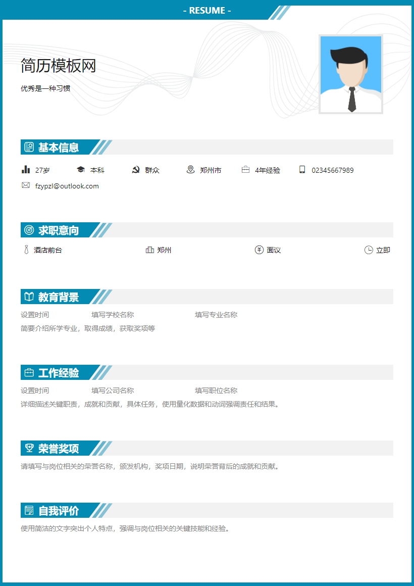 财会培训讲师简历模板