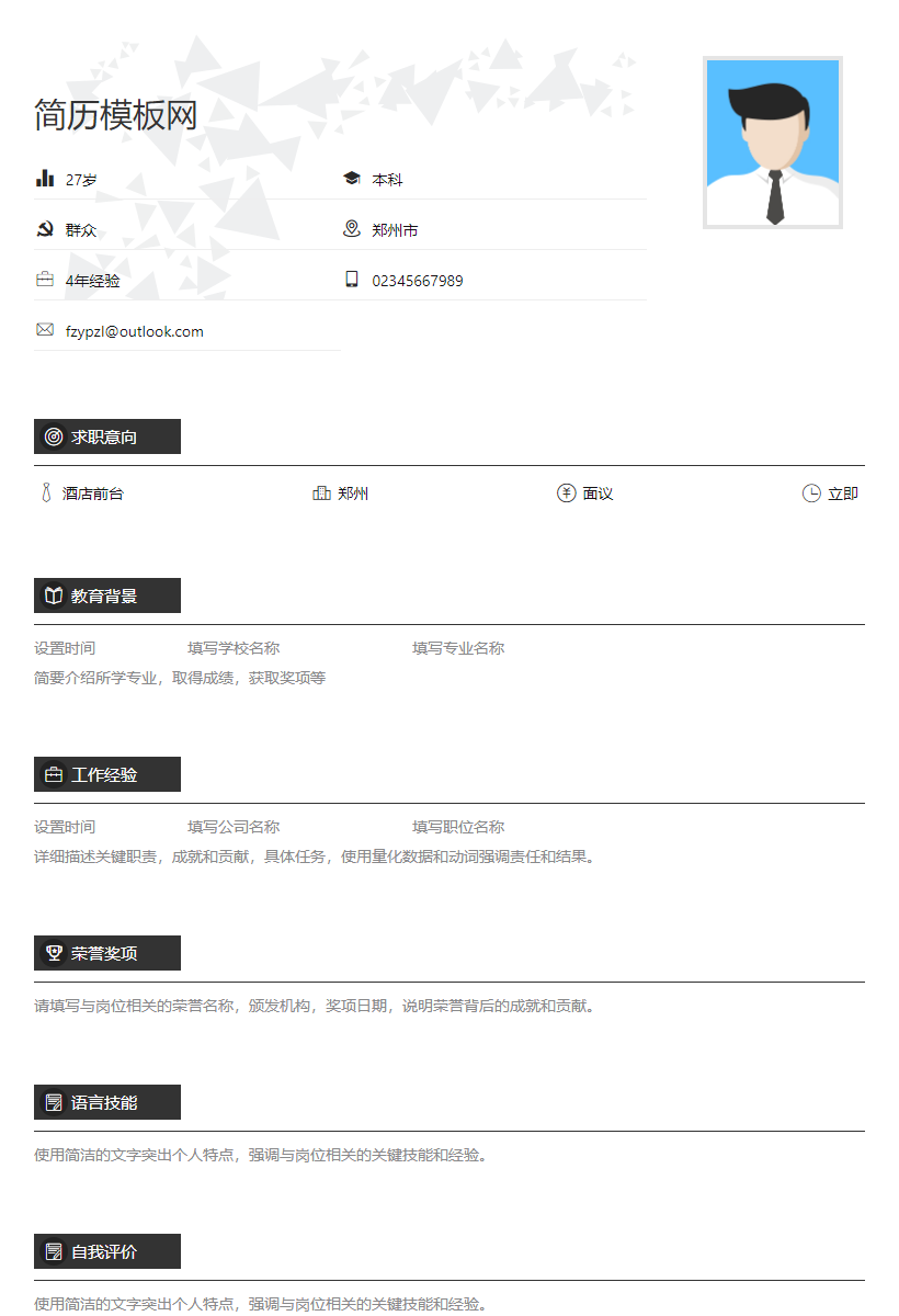 广告专员简历模板