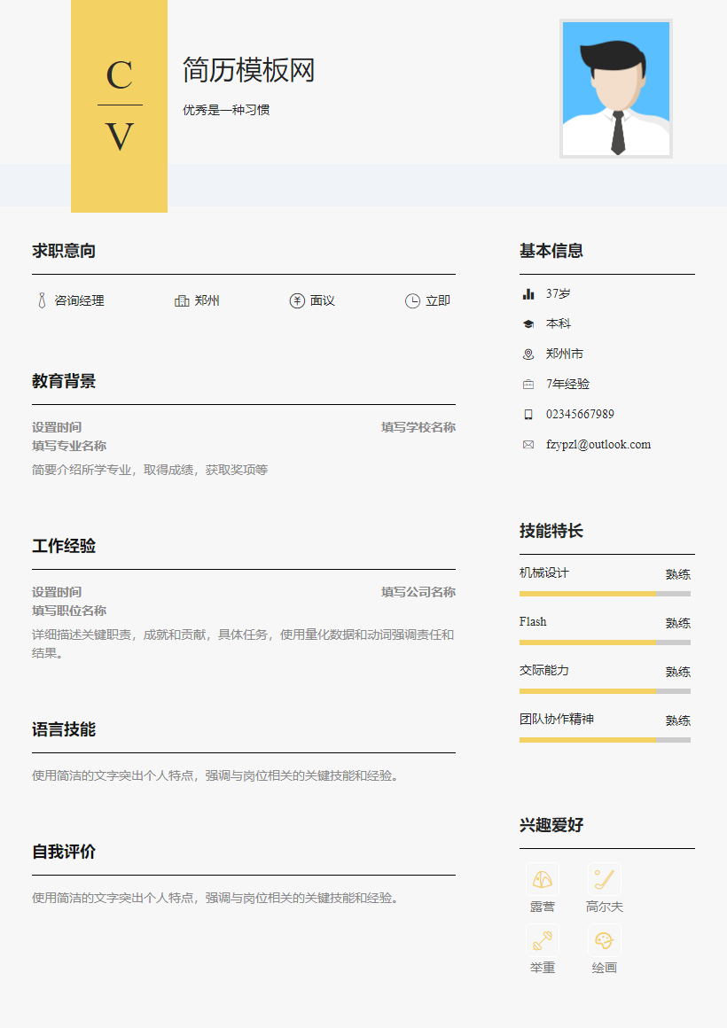 地铁安检简历模板