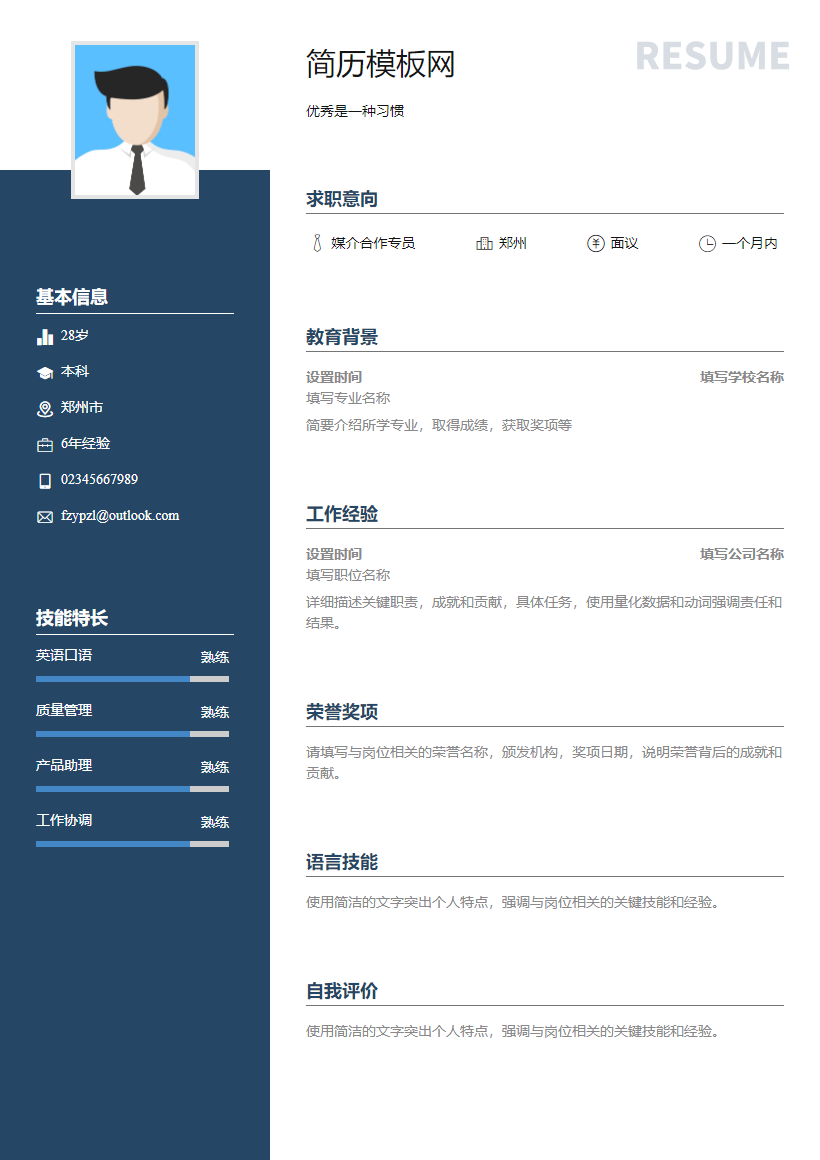 财会培训讲师简历模板