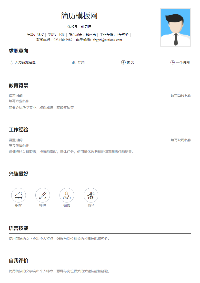 通信设备工程师简历模板