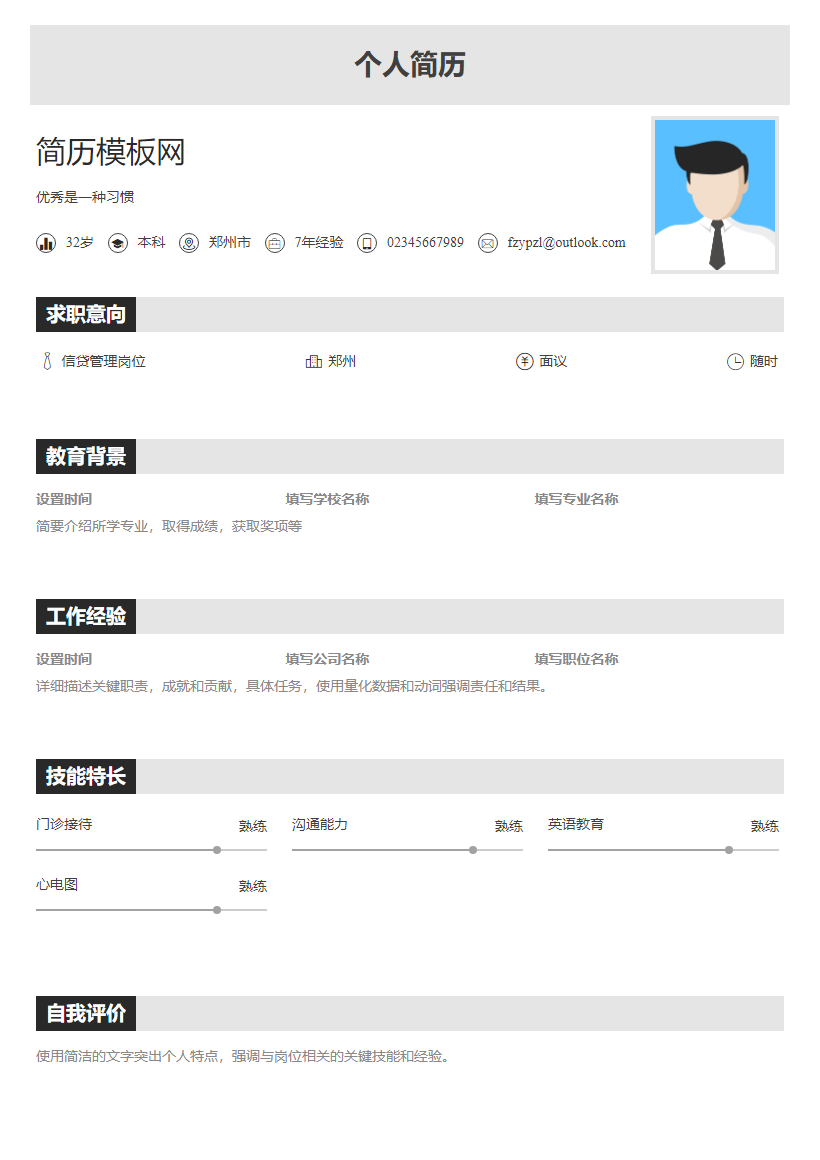 市场总监简历模板