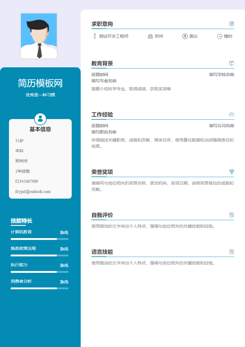 地铁安检简历模板