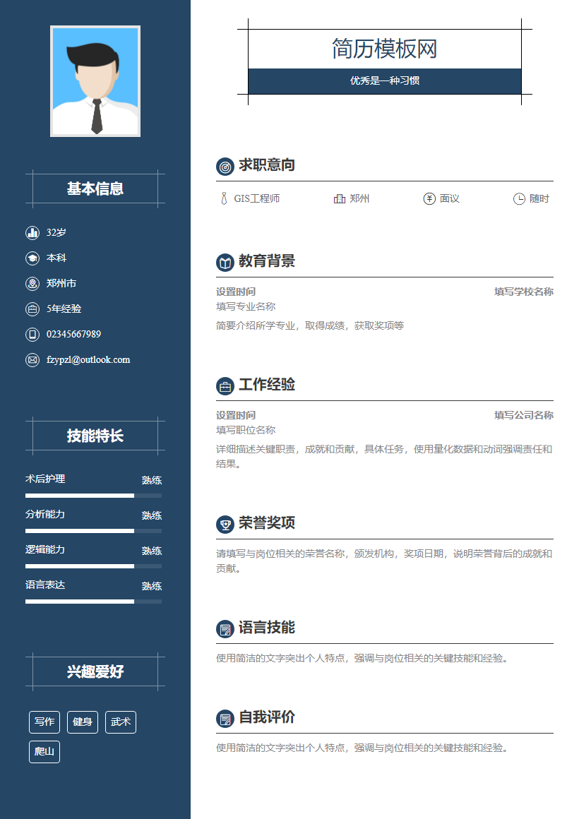 财会培训讲师简历模板