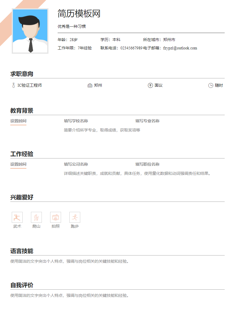 地铁安检简历模板