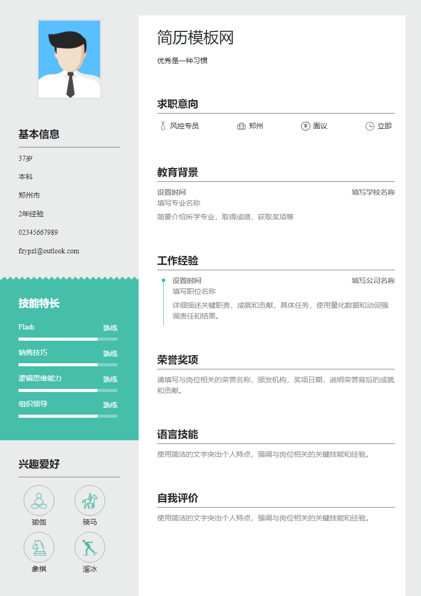 园艺师简历模板