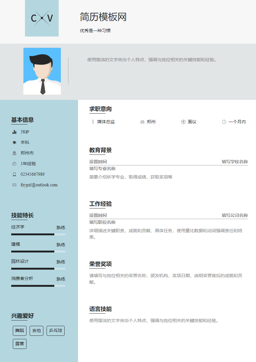 CAD设计/制图简历模板