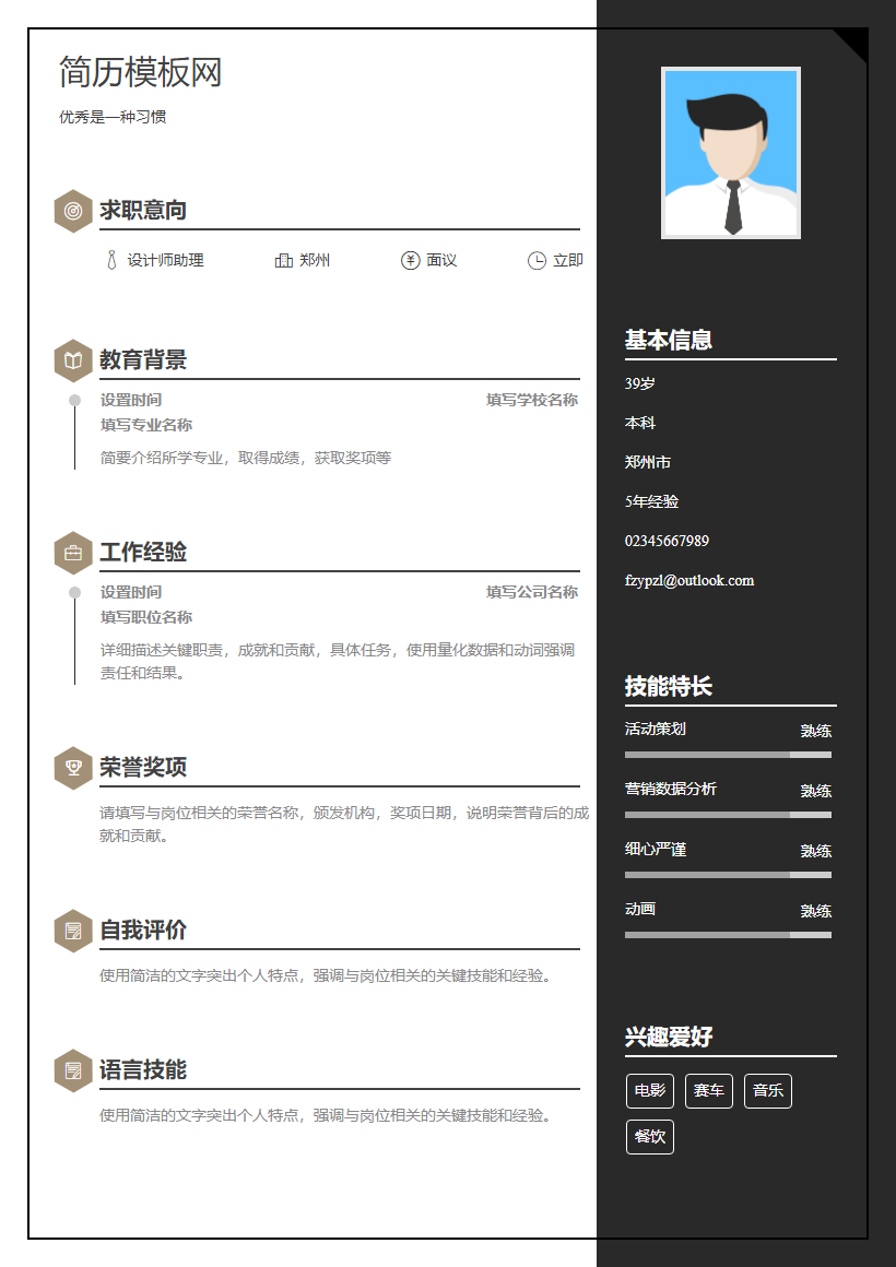 HR培训讲师简历模板