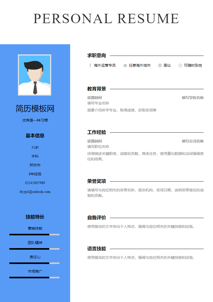 汽车定损理赔简历模板