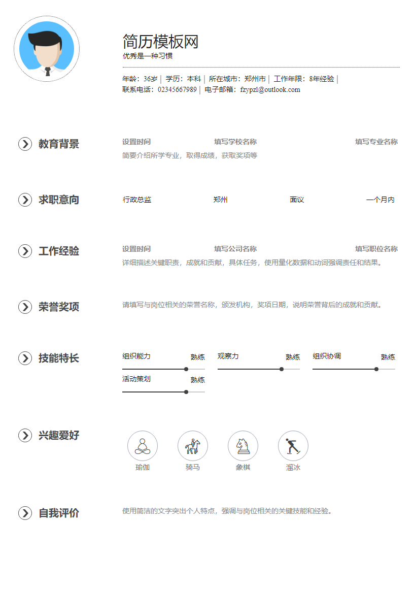 HR培训讲师简历模板