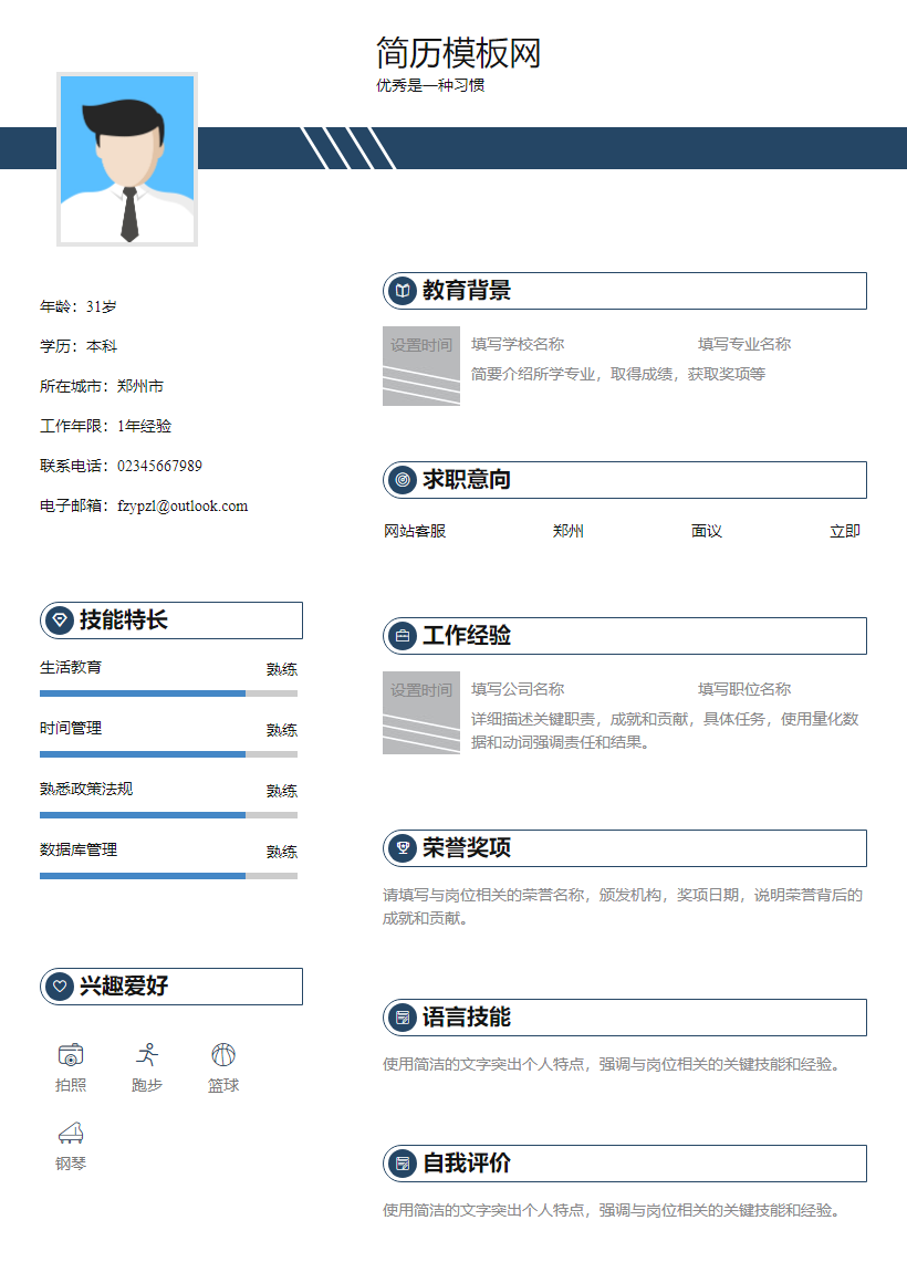 财会培训讲师简历模板