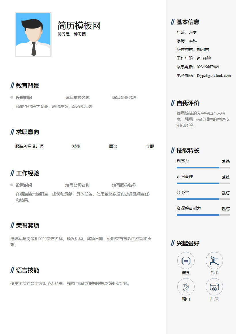 汽车服务顾问简历模板