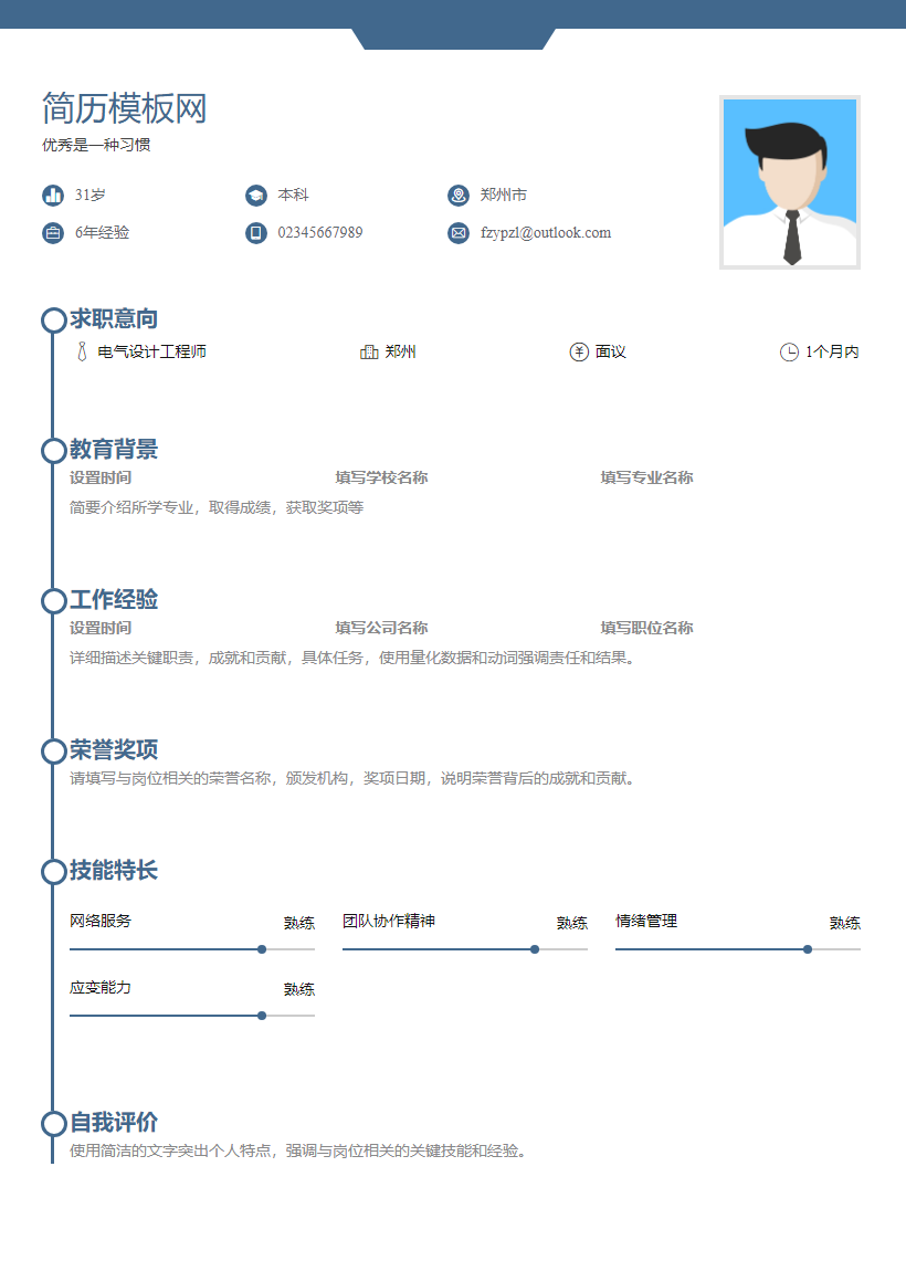 电信网络工程师简历模板