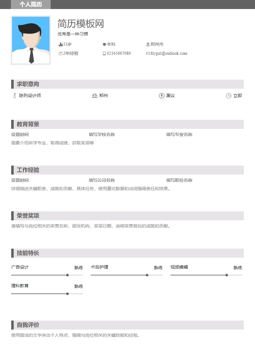 汽车定损理赔简历模板
