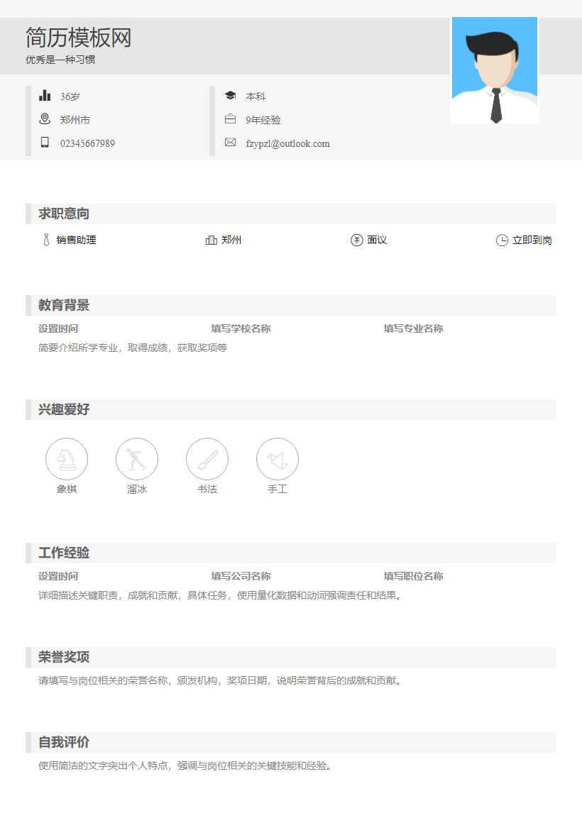 地铁安检简历模板
