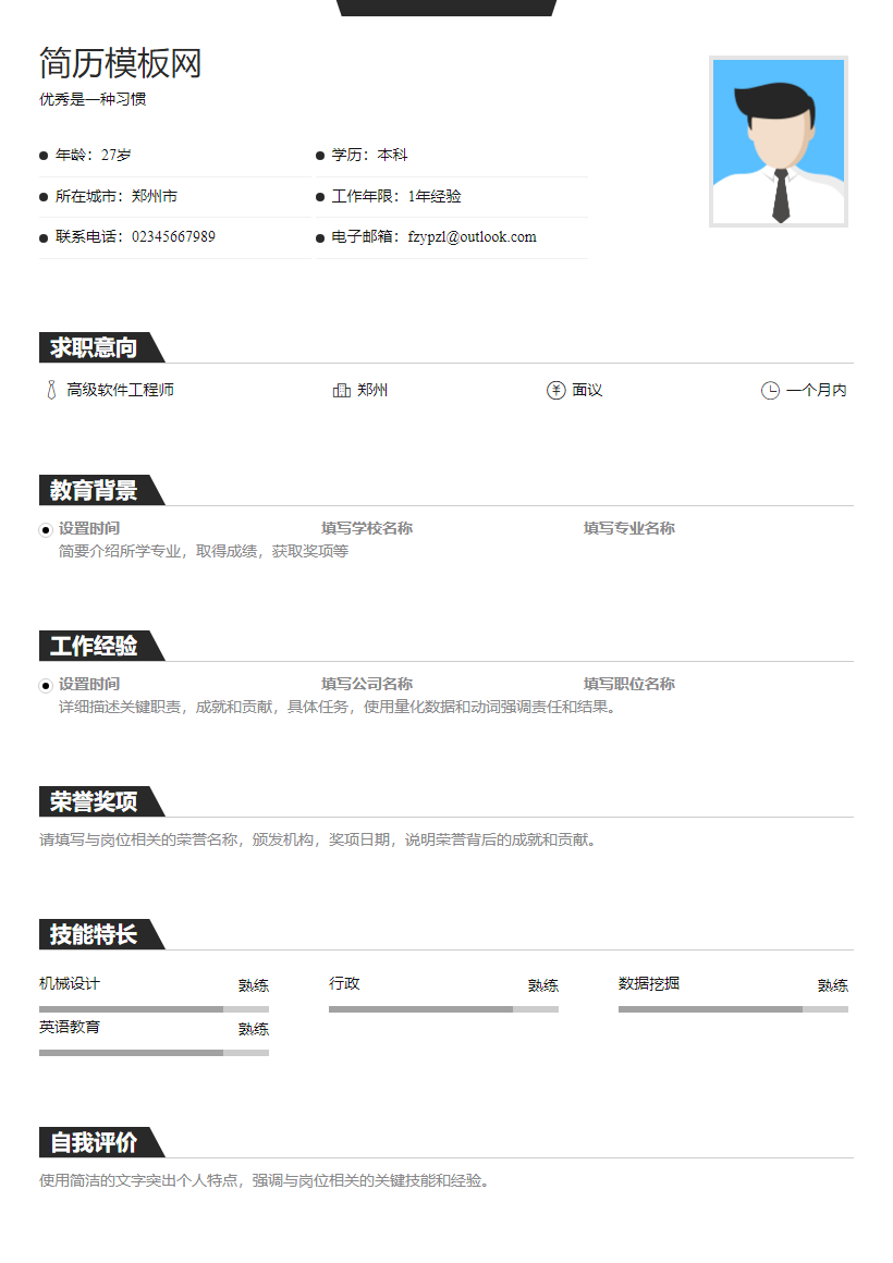 HR培训讲师简历模板