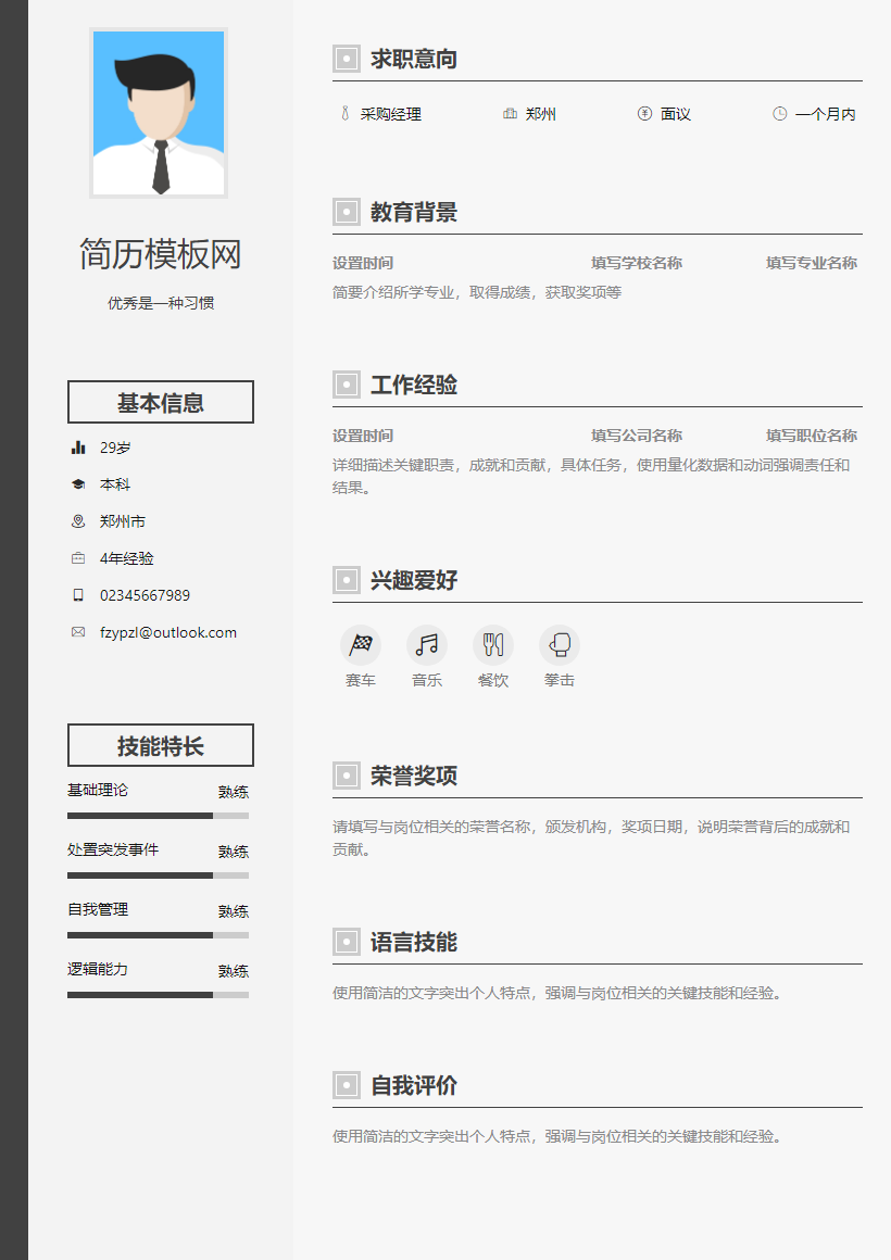 园艺师简历模板