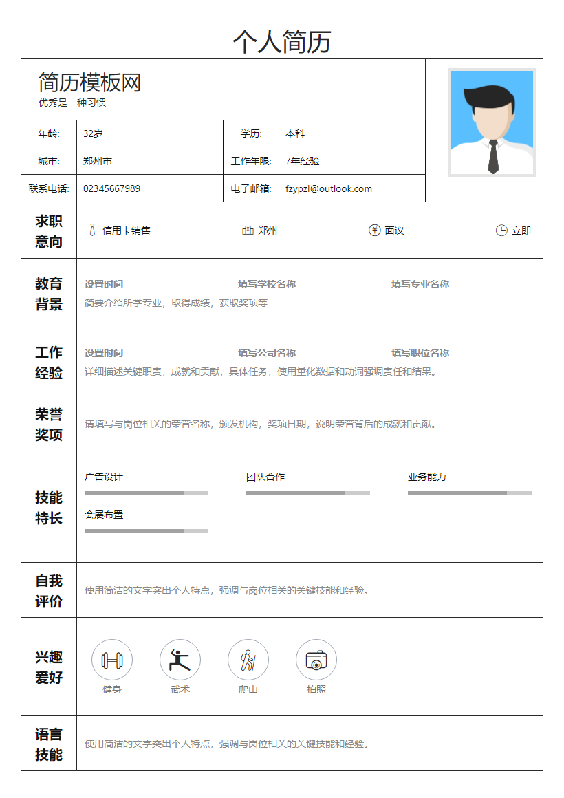 品类运营简历模板