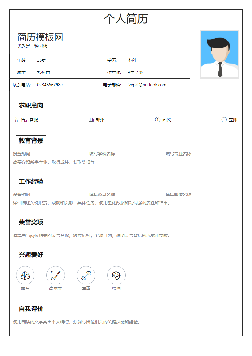 CAD设计/制图简历模板