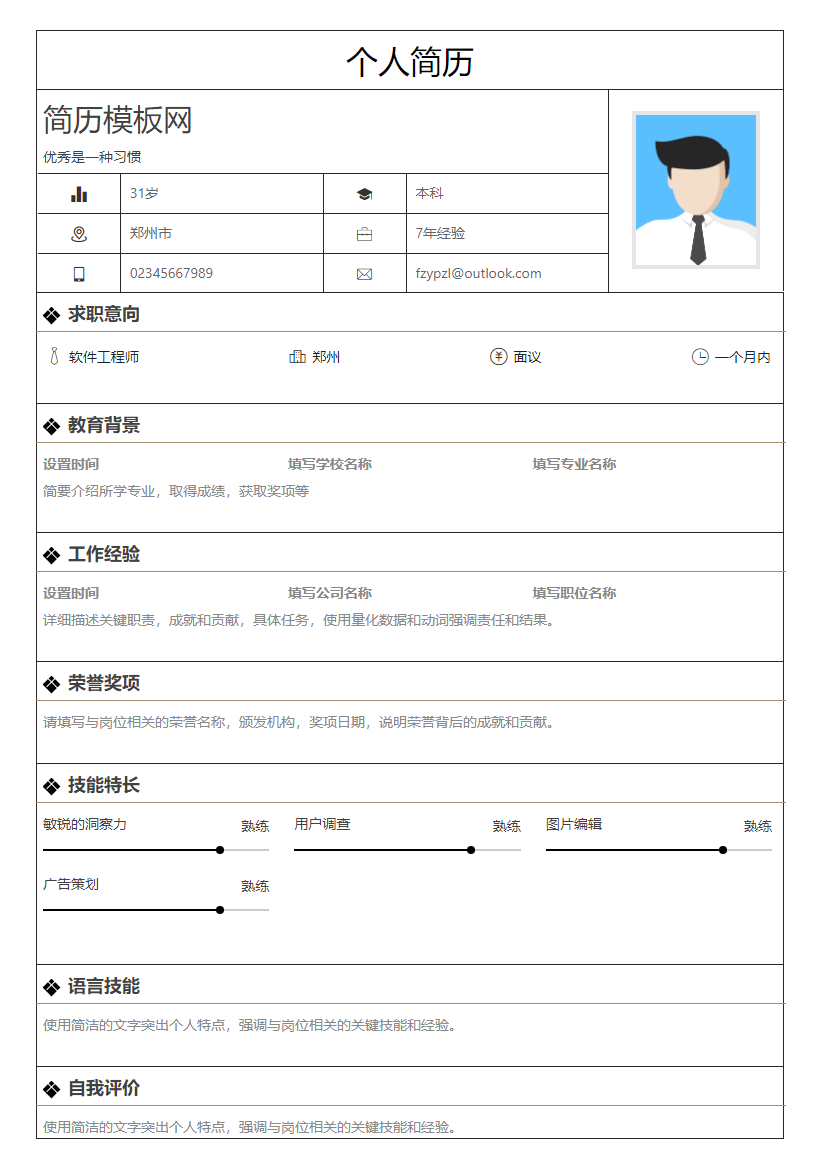 地铁安检简历模板