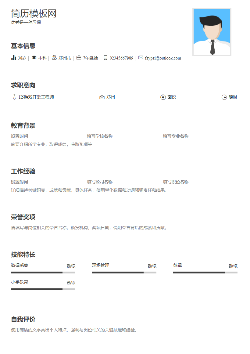 园艺师简历模板