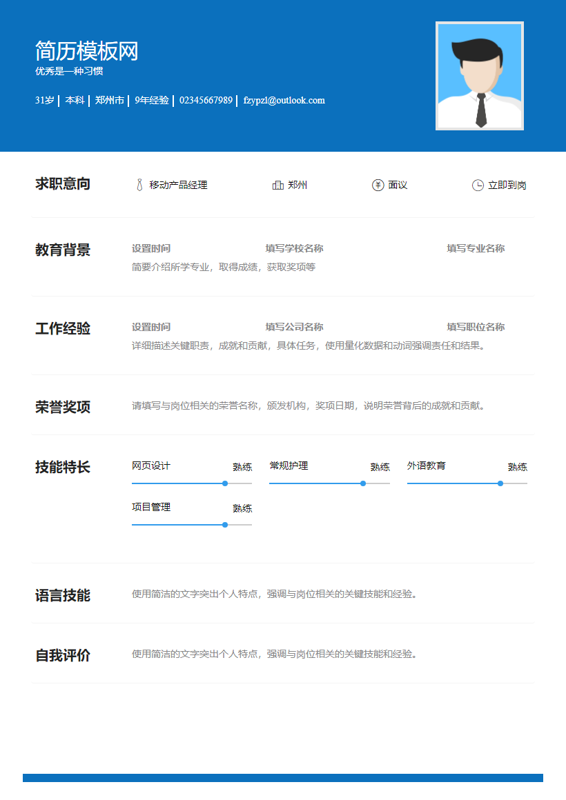 无线/射频通信工程师简历模板