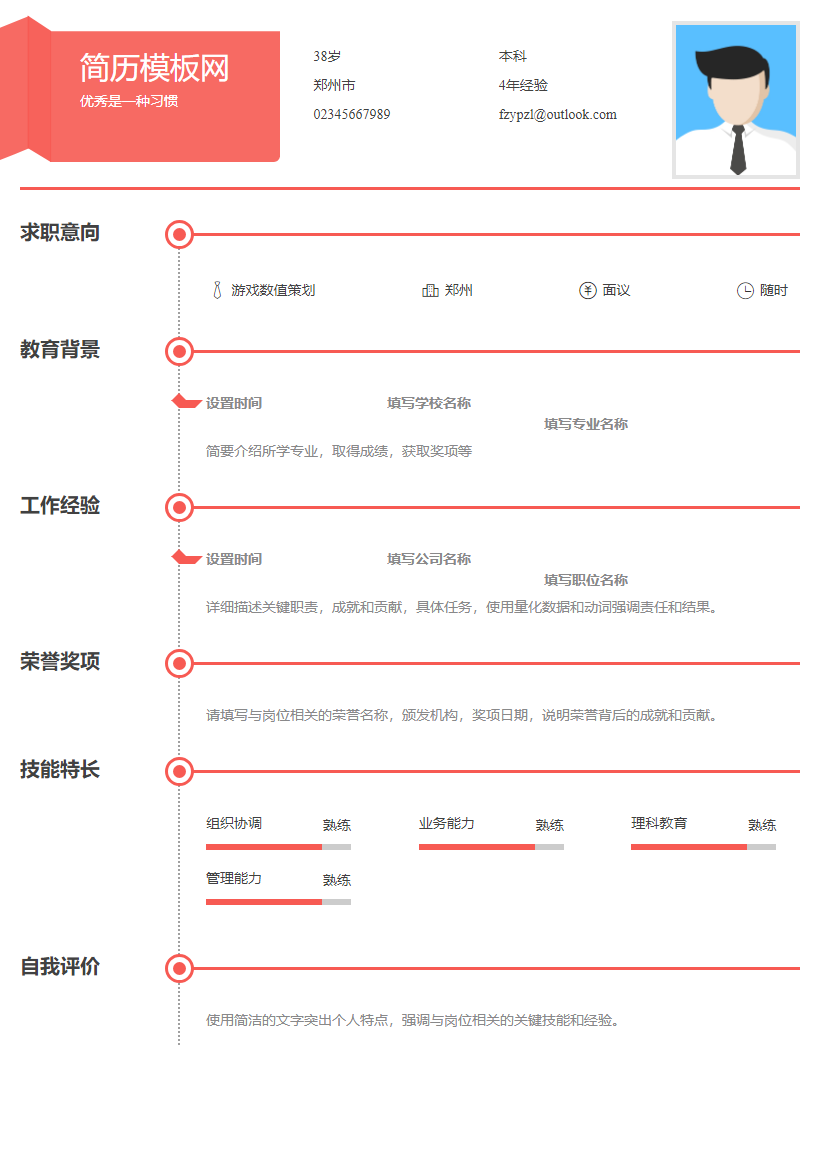 工艺/制程工程师简历模板